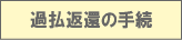 ߕԊ҂̎葱